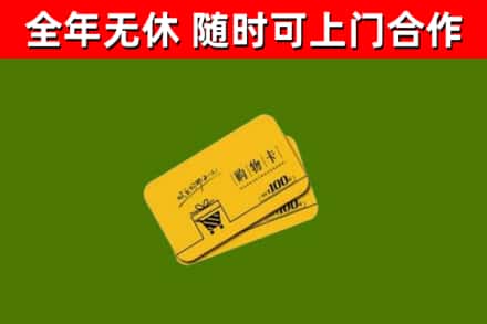 宣汉县烟酒回收购物卡.jpg